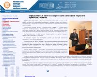 Таганрогский колледж морского приборостроения