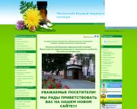 Пензенский базовый медицинский колледж Министерства здравоохранения и социального развития Российской Федерации