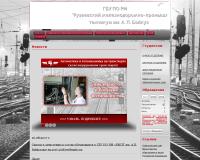 Рузаевский железнодорожно-промышленный техникум имени А.П. Байкузова