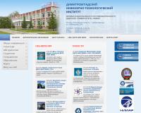 Димитровградский инженерно-технологический институт - филиал Национального исследовательского ядерного университета 