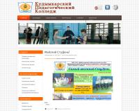 Кудымкарский педагогический колледж