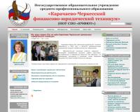 Карачаево-Черкесский финансово-юридический техникум