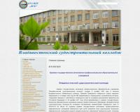 Владивостокский судостроительный техникум