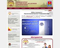 Новомосковский филиал Университета Российской академии образования