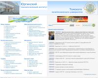 Юргинский технологический институт (филиал) Национального исследовательского Томского политехнического университета