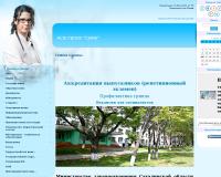 Александровск-Сахалинский филиал Сахалинского базового медицинского колледжа