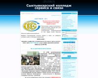 Сыктывкарский колледж сервиса и связи