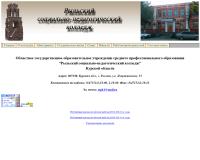 Рыльский социально-педагогический колледж