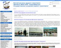 Омский институт водного транспорта (филиал) Сибирского государственного университета водного транспорта