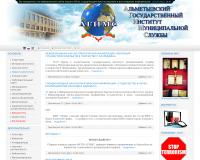 Альметьевский государственный институт муниципальной службы