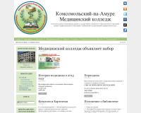 Комсомольский-на-Амуре филиал Хабаровского государственного медицинского колледжа