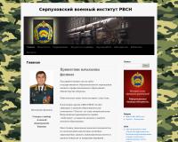 Серпуховской военный институт ракетных войск