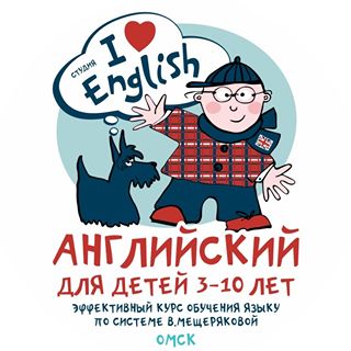 Студия английского языка I love english