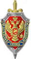 Академия Федеральной службы безопасности Российской Федерации
