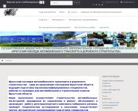 Иркутский колледж автомобильного транспорта и дорожного строительства