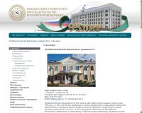 Челябинский филиал Финансового университета при Правительстве Российской федерации