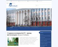Колледж Алтайского государственного университета