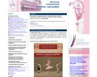 Московское академическое хореографическое училище в составе Московской государственной академии хореографии