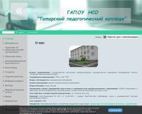 Татарский педагогический колледж