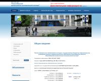 Новосибирский промышленно-  энергетический колледж