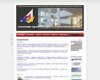 Московский колледж архитектуры и строительных искусств