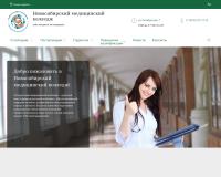 Новосибирский медицинский колледж