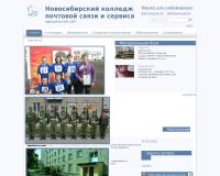 Новосибирский колледж почтовой связи и сервиса