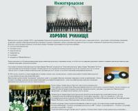 Нижегородский хоровой колледж имени Л.К.Сивухина