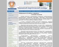 Ивановский энергетический колледж