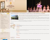 Пермское государственное хореографическое училище