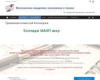 Факультет среднего профессионального образования (Колледж) Московской академии экономики и права
