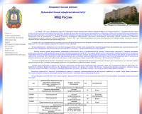 Владивостокский филиал Дальневосточного юридического института Министерства внутренних дел Российской Федерации