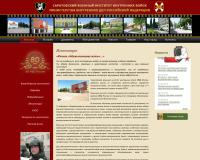 Саратовский военный институт внутренних войск
