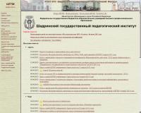 Шадринский государственный педагогический институт