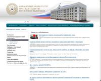 Филиал Финансового университета при Правительстве Российской Федерации в г. Краснодаре
